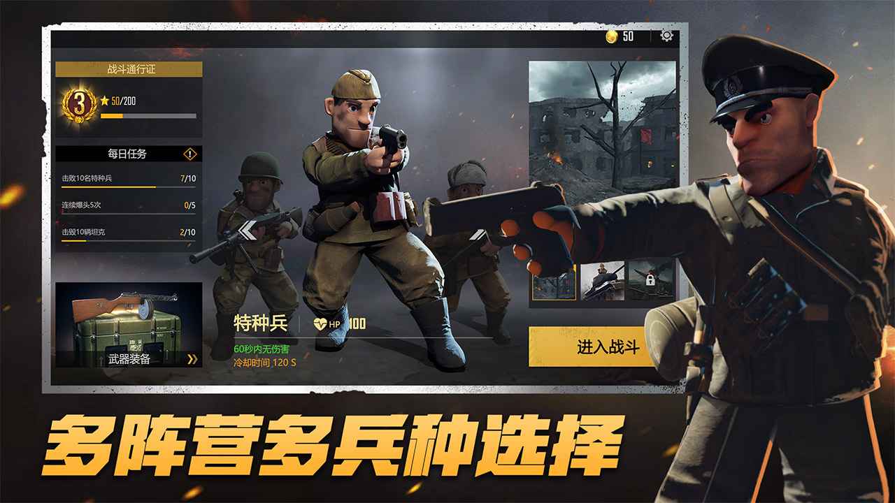 战地使命最新版