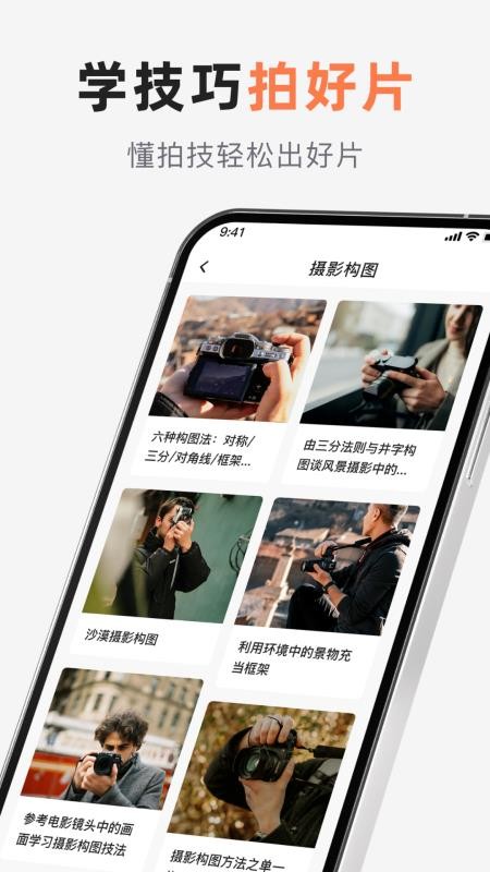 相机控制大师正式版