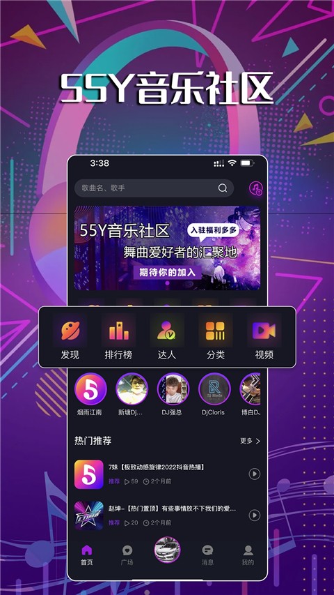 55Y音乐社区定制版