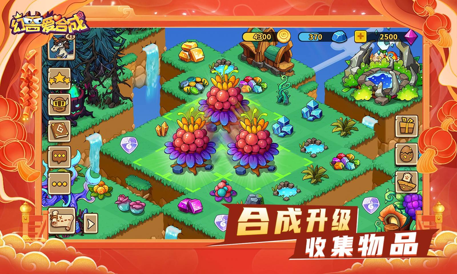 幻兽爱合成去更新版