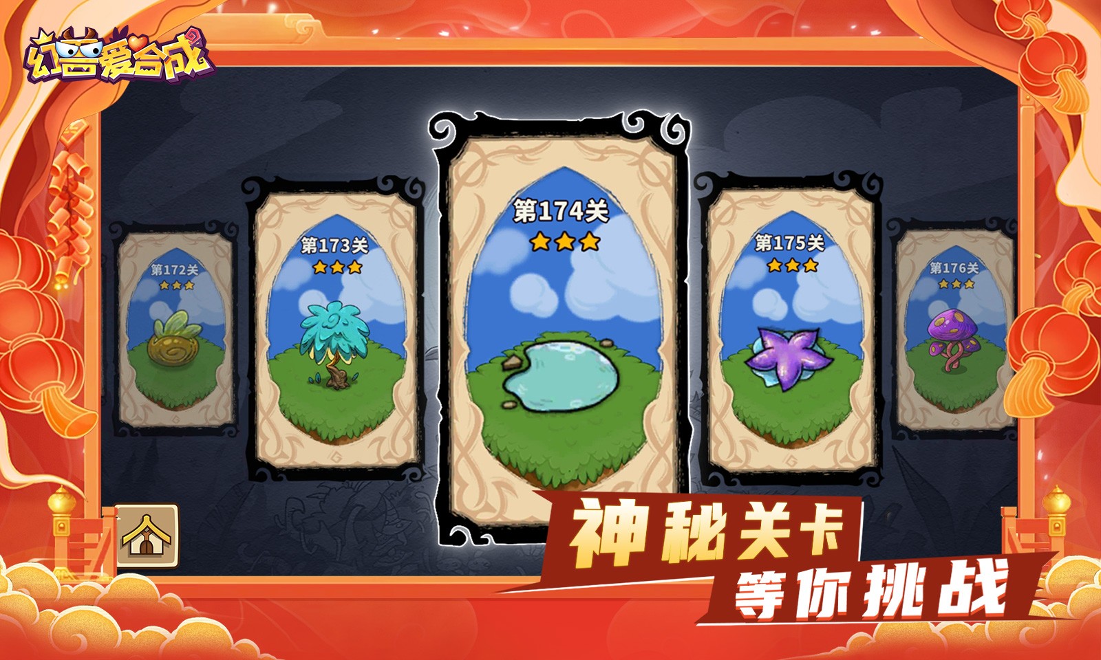 幻兽爱合成免广告版