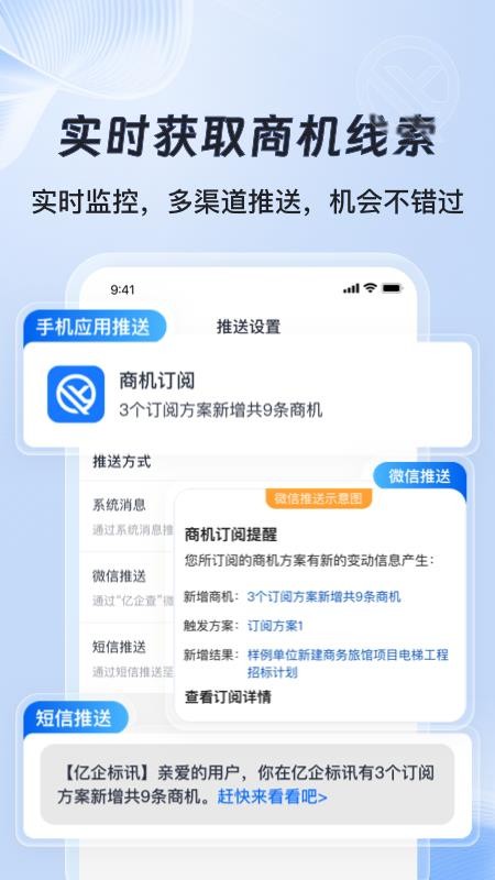 亿企标讯2026最新版