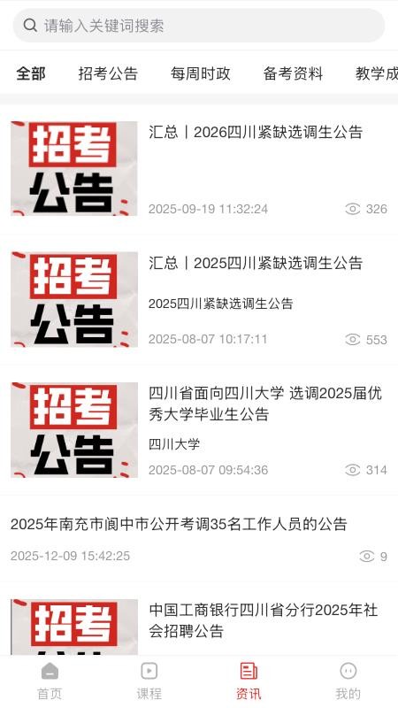 优众公考无会员