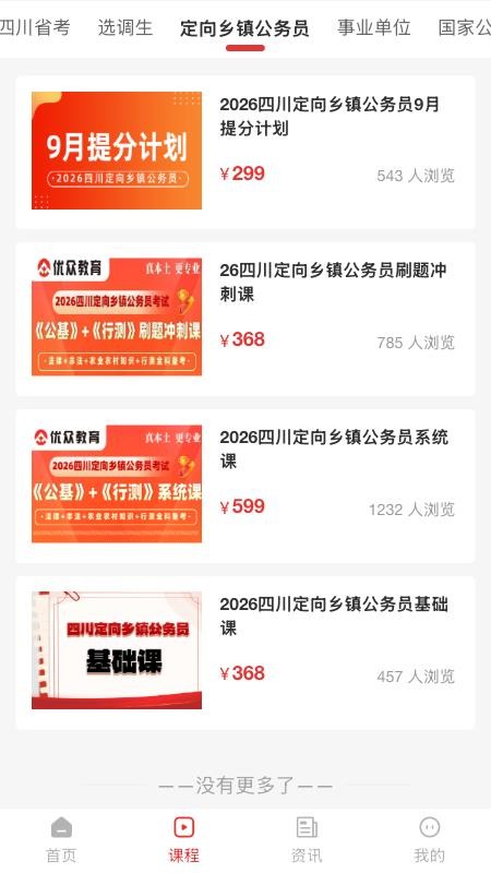 优众公考纯净版