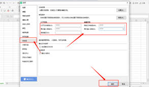 WPS如何加密文档