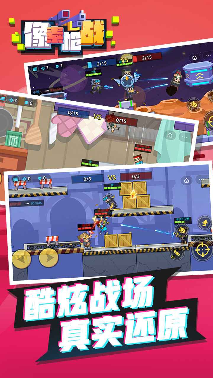 像素枪战修改版
