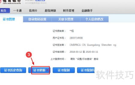 招行KEY证书到期如何处理