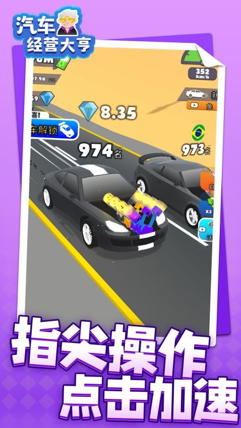 汽车经营大亨免广告版