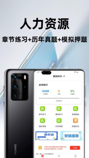 人力资源百分题库2026最新版