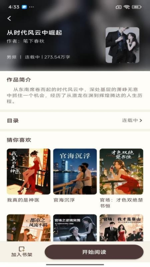 风云故事会官方正版