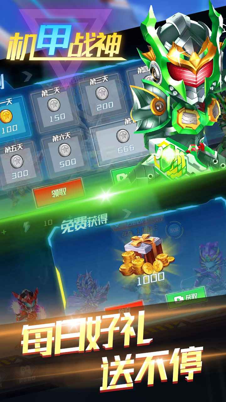 机甲战神去更新版
