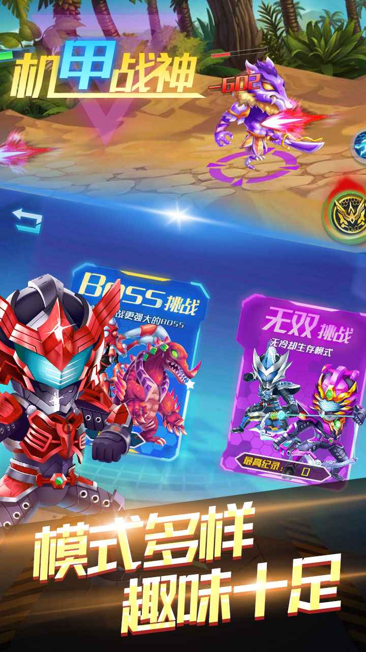 机甲战神单机版