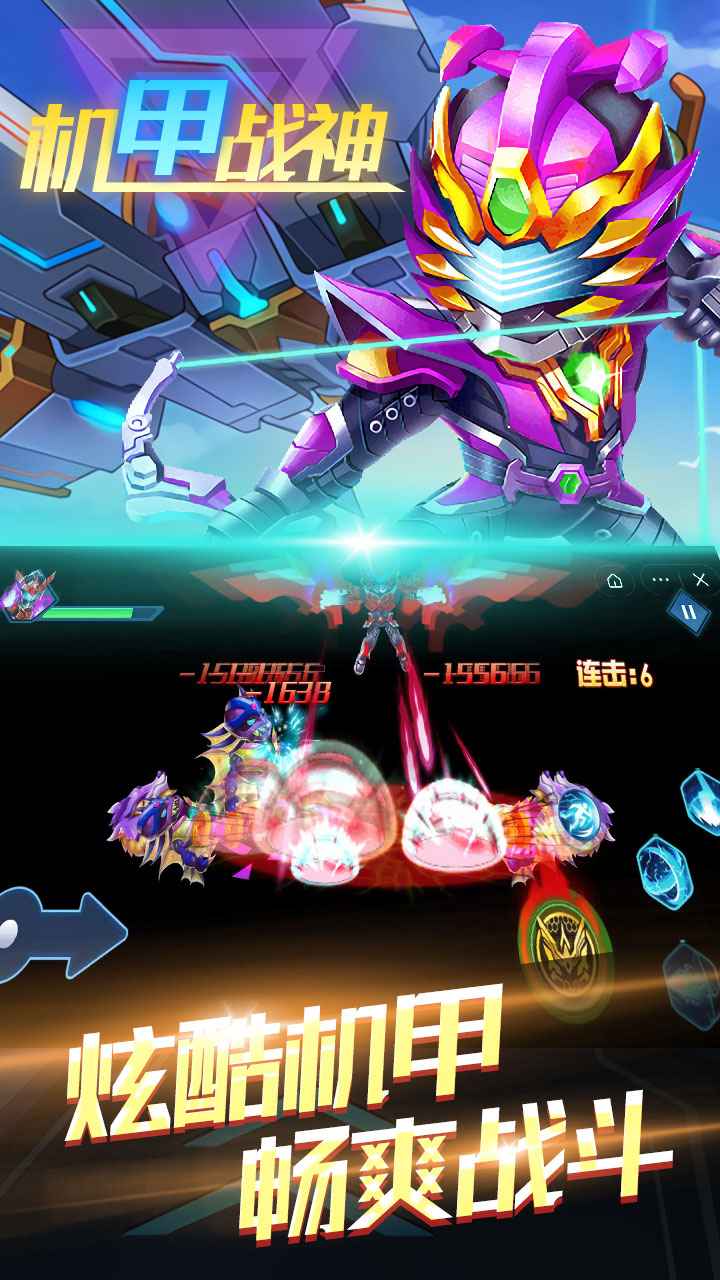 机甲战神官方版