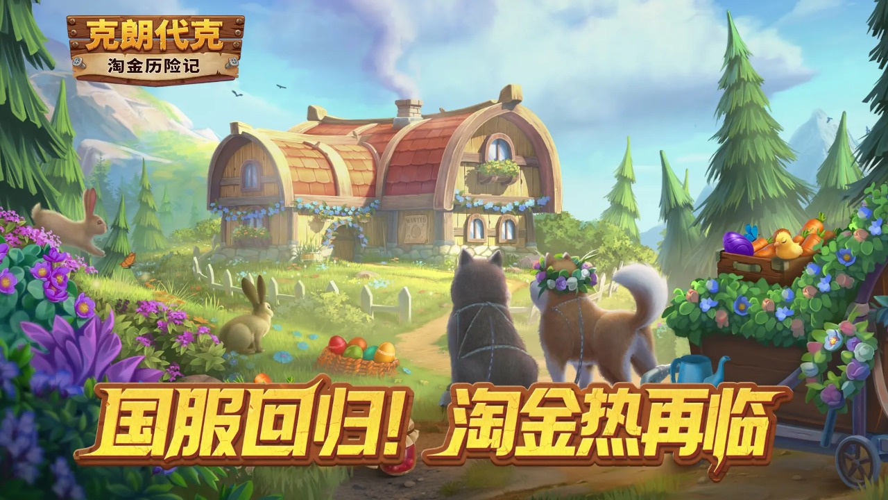 淘金历险记:克朗代克精简版