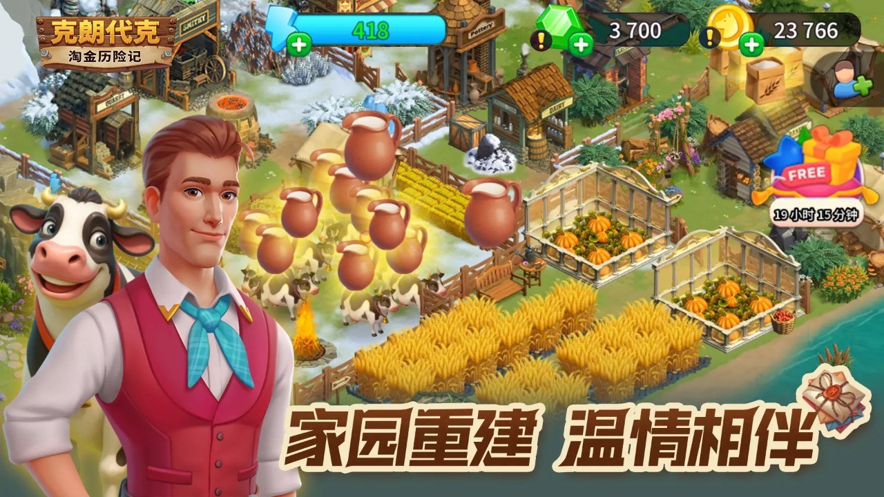 淘金历险记:克朗代克免广告版