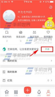 转转如何提升芝麻信用