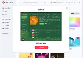 网易云音乐如何设置播放器样式