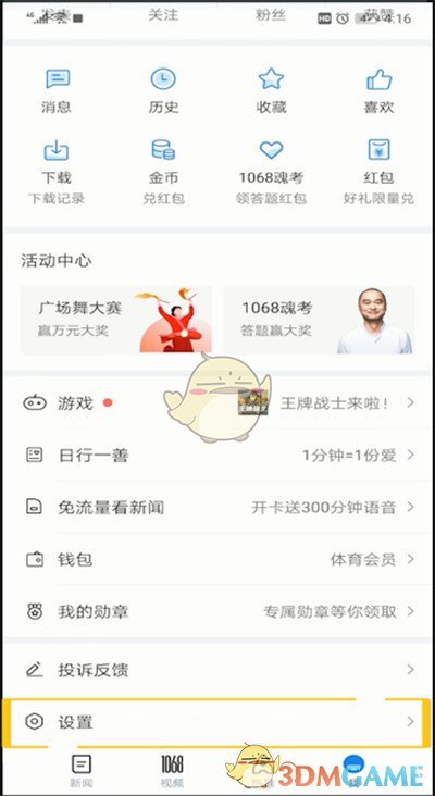 腾讯新闻如何设置新闻推送