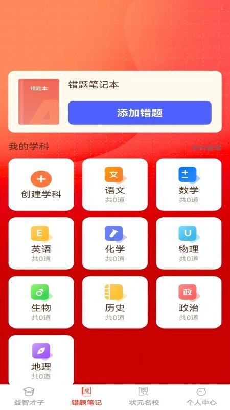 状元才子免费正版