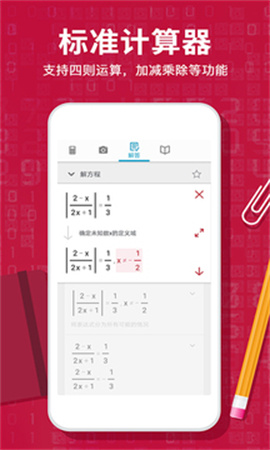 Photomath计算器正式版