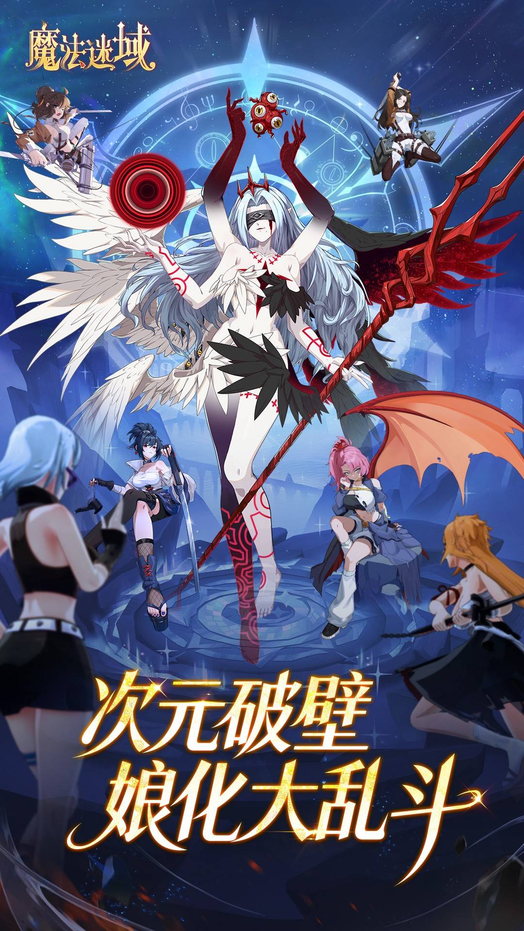 魔法迷域修改版