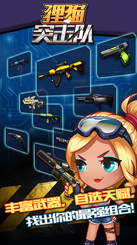 狸猫突击队正版