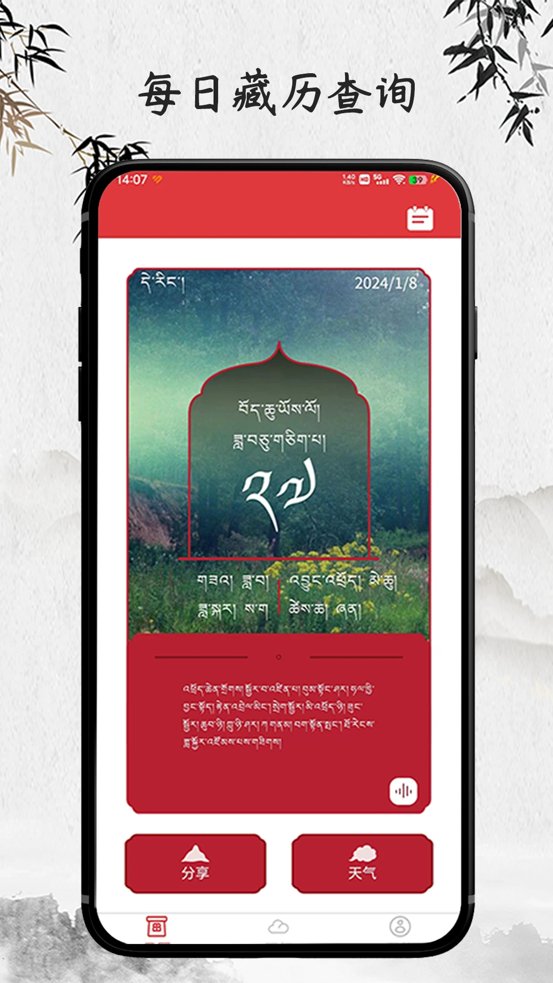 羚羊藏历天气免费正版