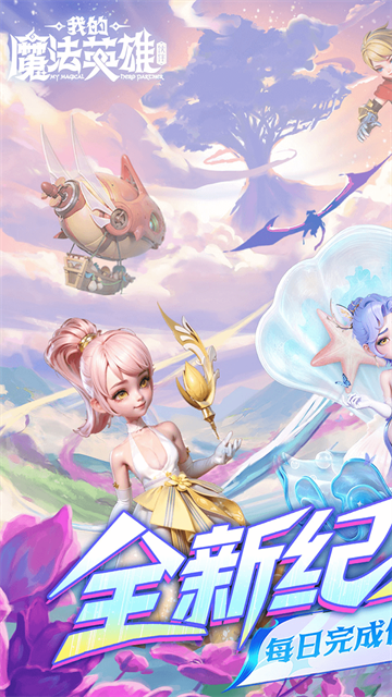 我的魔法英雄伙伴单机版