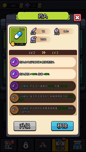 细胞保卫战存档版