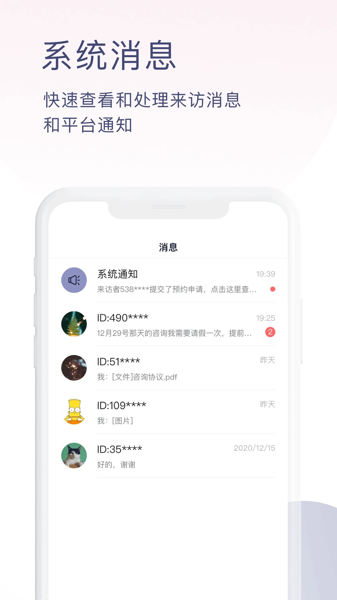 简单心理咨询师定制版