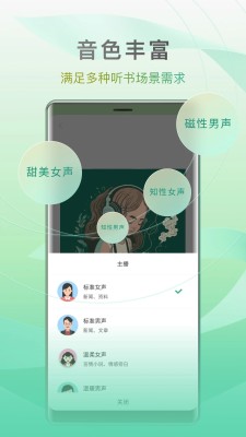 小梨听书无会员