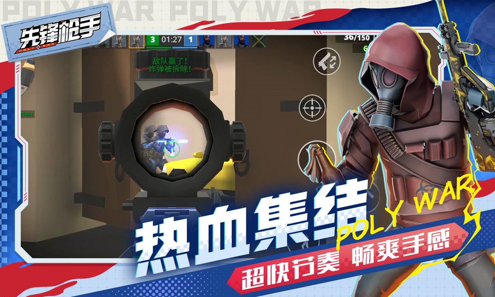 先锋枪手国际版