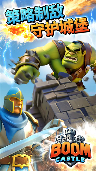 爆炸城堡正版