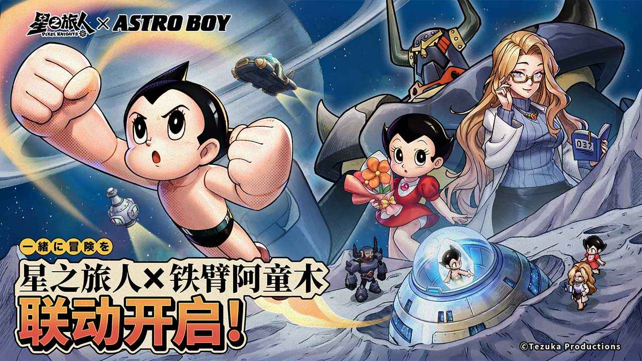 星之旅人官方版