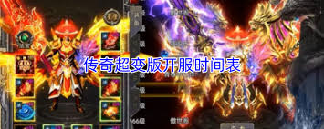 傲视传奇开服时间是什么时候