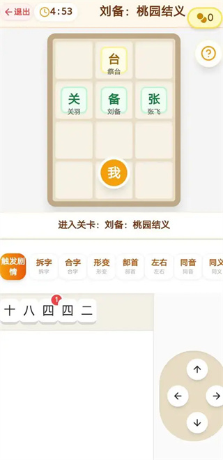 汉字三国传高画质版