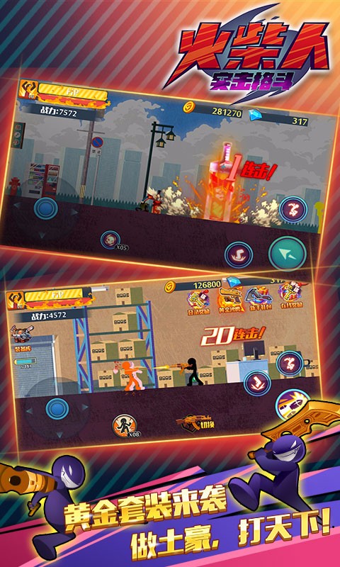 火柴人突击格斗正版