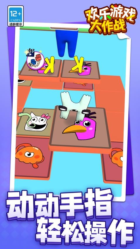 欢乐游戏大作战测试版