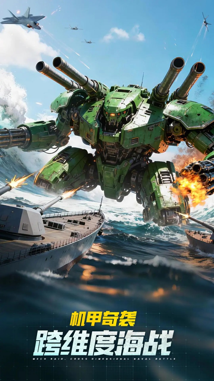 无畏舰队修改版