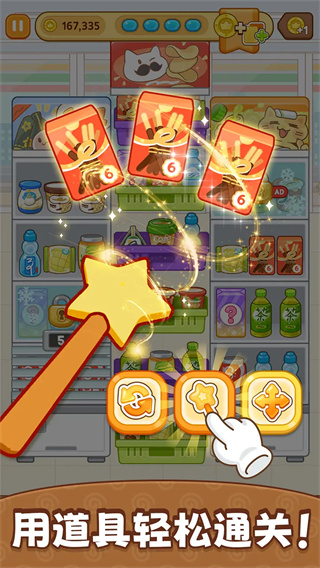 分拣女王精简版