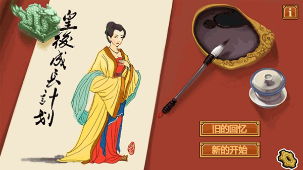 皇后成长计划1先行服