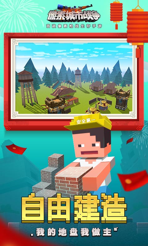 像素城市战争精简版