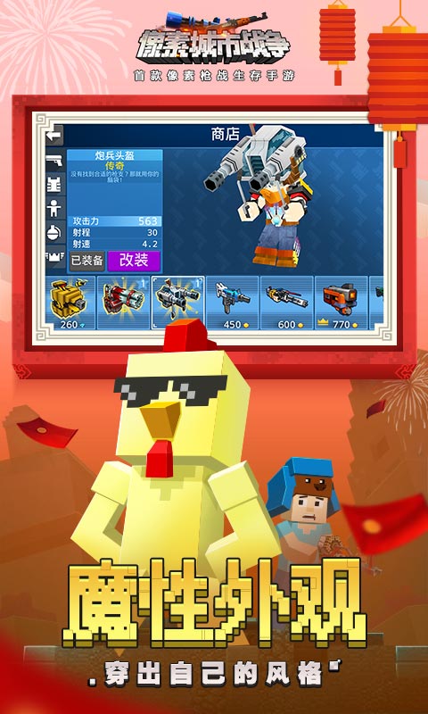 像素城市战争完整版