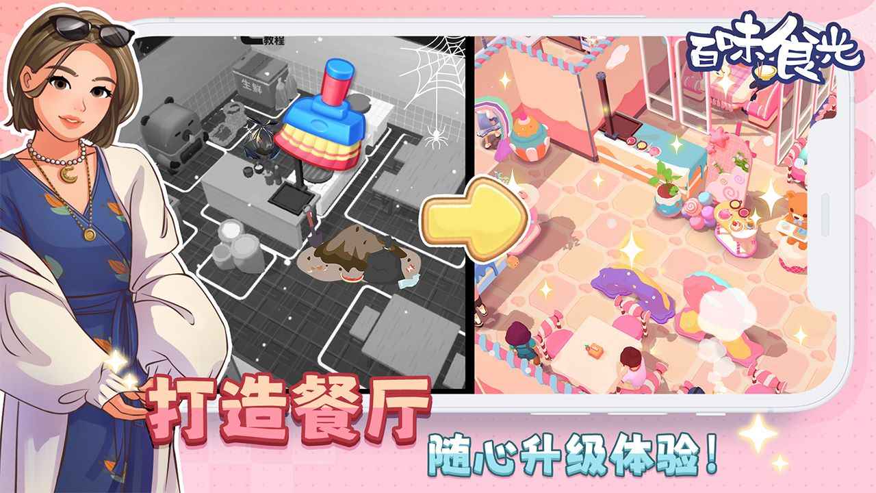 百味食光精简版