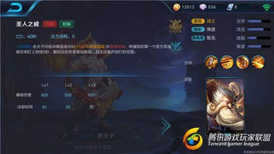 王者荣耀世界老夫子角色强度如何