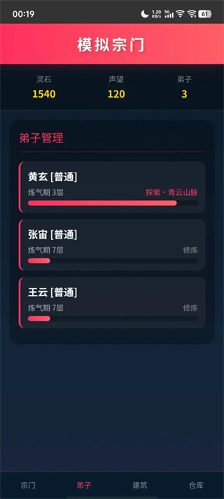 模拟宗门高画质版