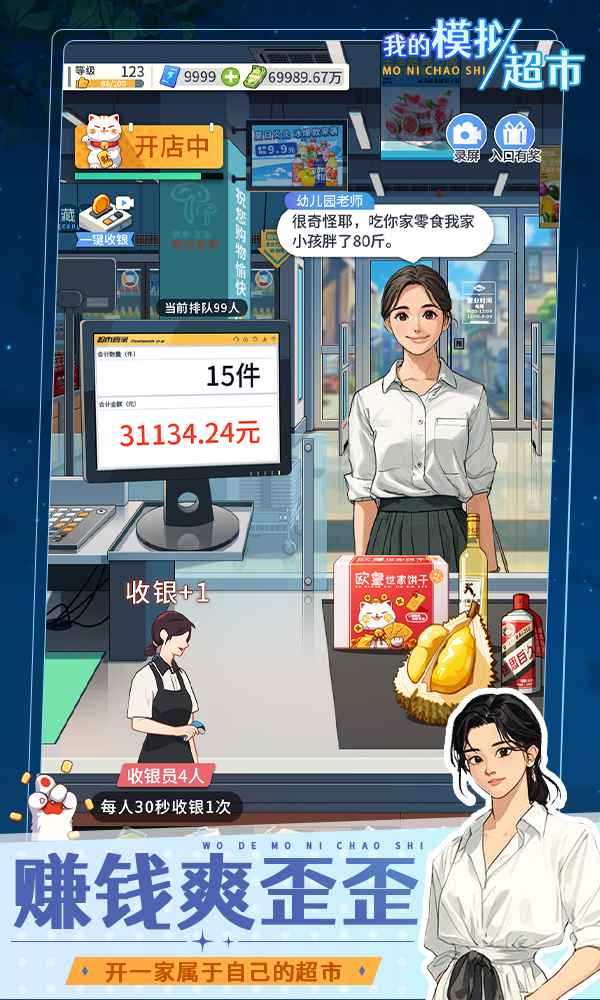 我的模拟超市免广告版