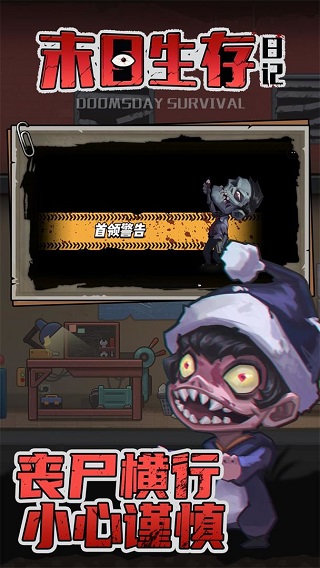 末日生存日记正版