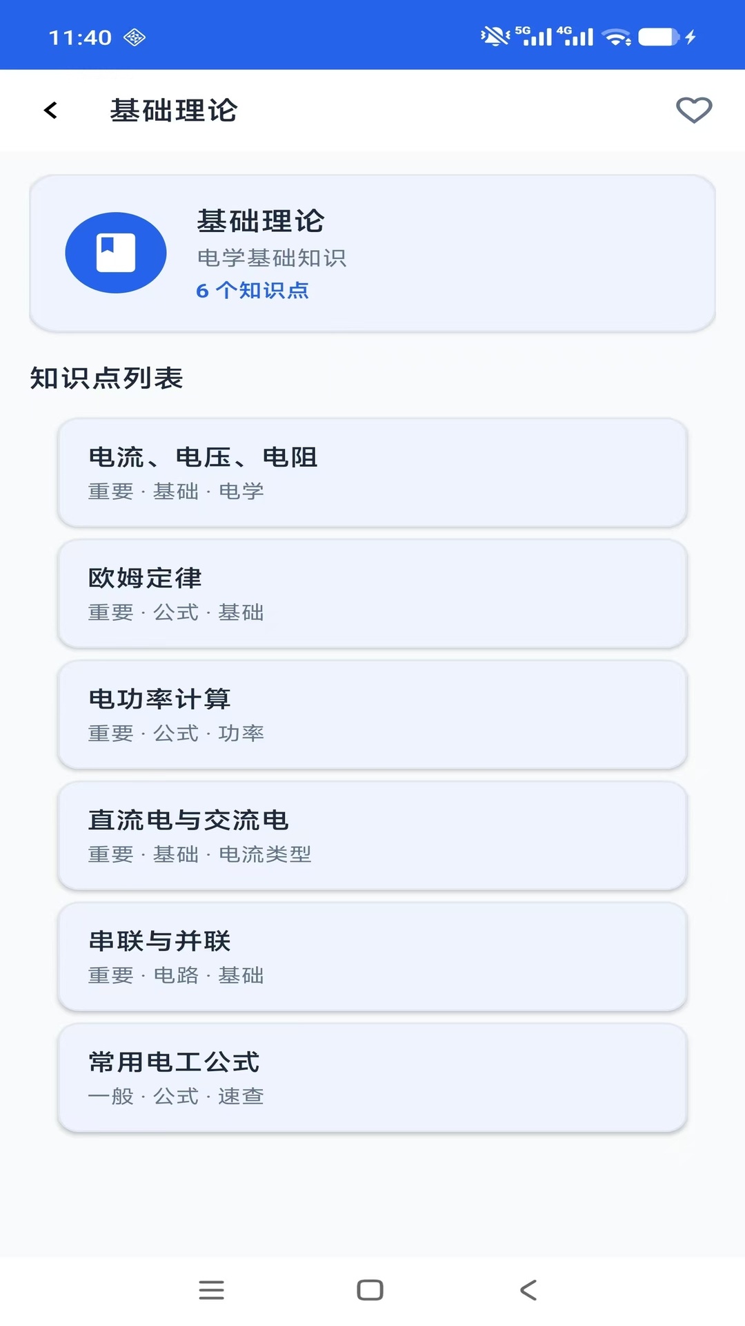 电工基础知识手册官网版