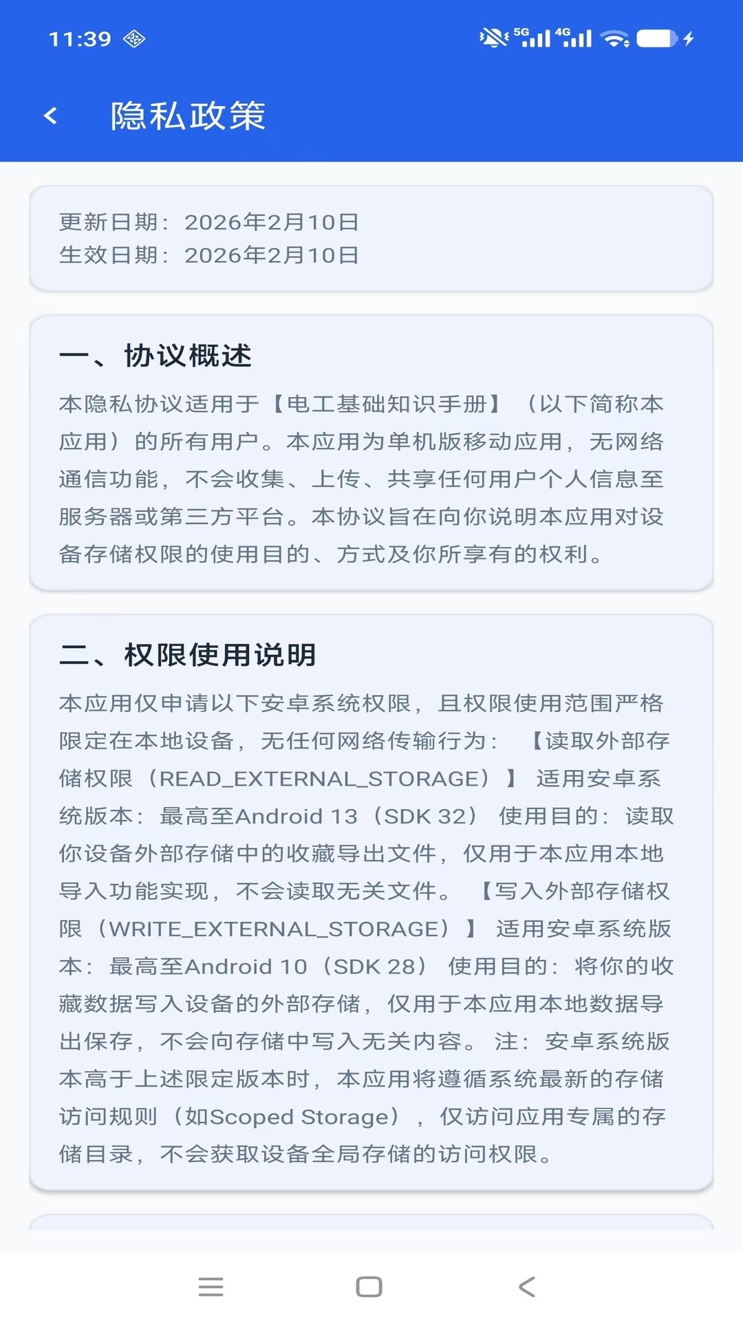 电工基础知识手册老版本